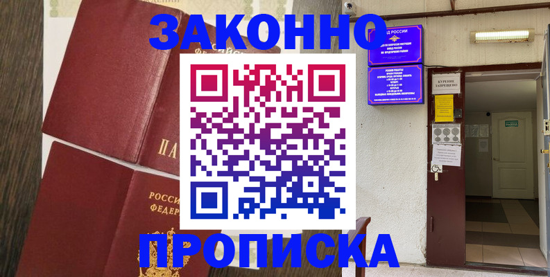 временная регистрация 2025 в Абазе