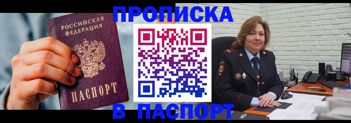 временная регистрация для всех в Абазе